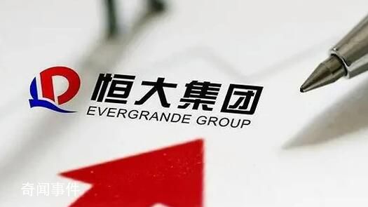 恒大集團(tuán)被執(zhí)行3.5億 多次違約或延期支付債務(wù)