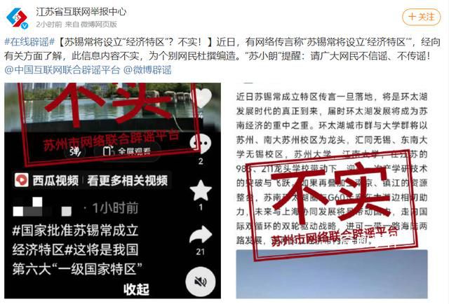 蘇錫常將設立經濟特區?不實
