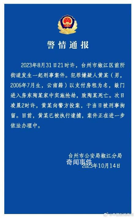 17歲少年入室搶劫殺害房東 已被逮捕