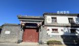 實(shí)探售價(jià)1.8億四合院 毗鄰多爾袞府