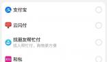 淘寶回應(yīng)上線微信掃碼支付 目前仍然只有部分用戶可用