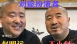 劉能飾演者趙明遠(yuǎn)已在老家安葬 引發(fā)網(wǎng)友關(guān)注和討論