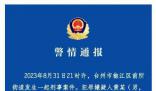 17歲少年入室搶劫殺害房東 已被逮捕