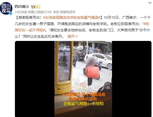 小女孩遭陌生人一路尾隨進店求助