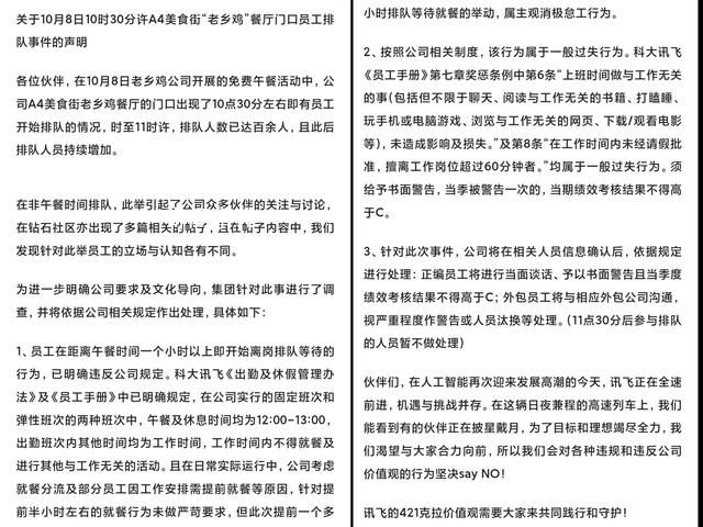 公司員工提前離崗搶老鄉雞被處理