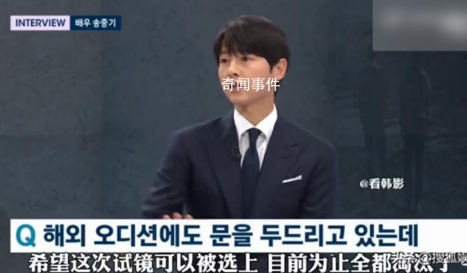 宋仲基海外試鏡全部被淘汰 我挑戰不同文化圈不同的工業欲望漸漸變大