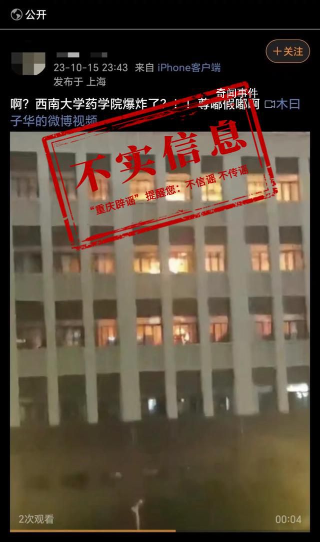 西南大學藥學院發生爆炸?不實
