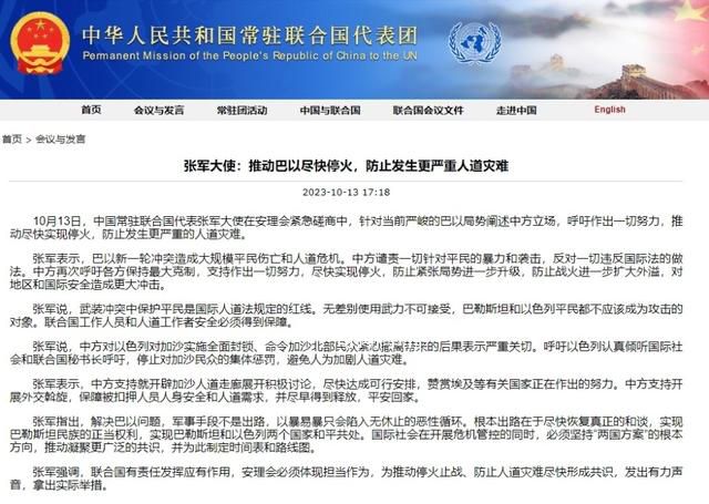 中國代表:中方呼吁巴以盡快停火