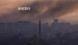 已有14名聯合國工作人員死于加沙