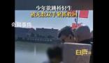 少年欲跳橋輕生被無數雙手緊抓救回