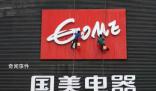 國美電器在廣東門店已全部關閉