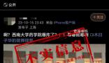 西南大學藥學院發(fā)生爆炸?不實
