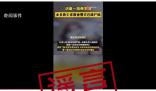 濟南女生宿舍內死亡?當地辟謠