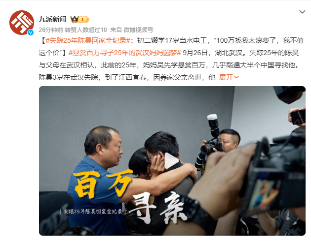 男子走失25年回家:100萬找我太浪費(fèi)