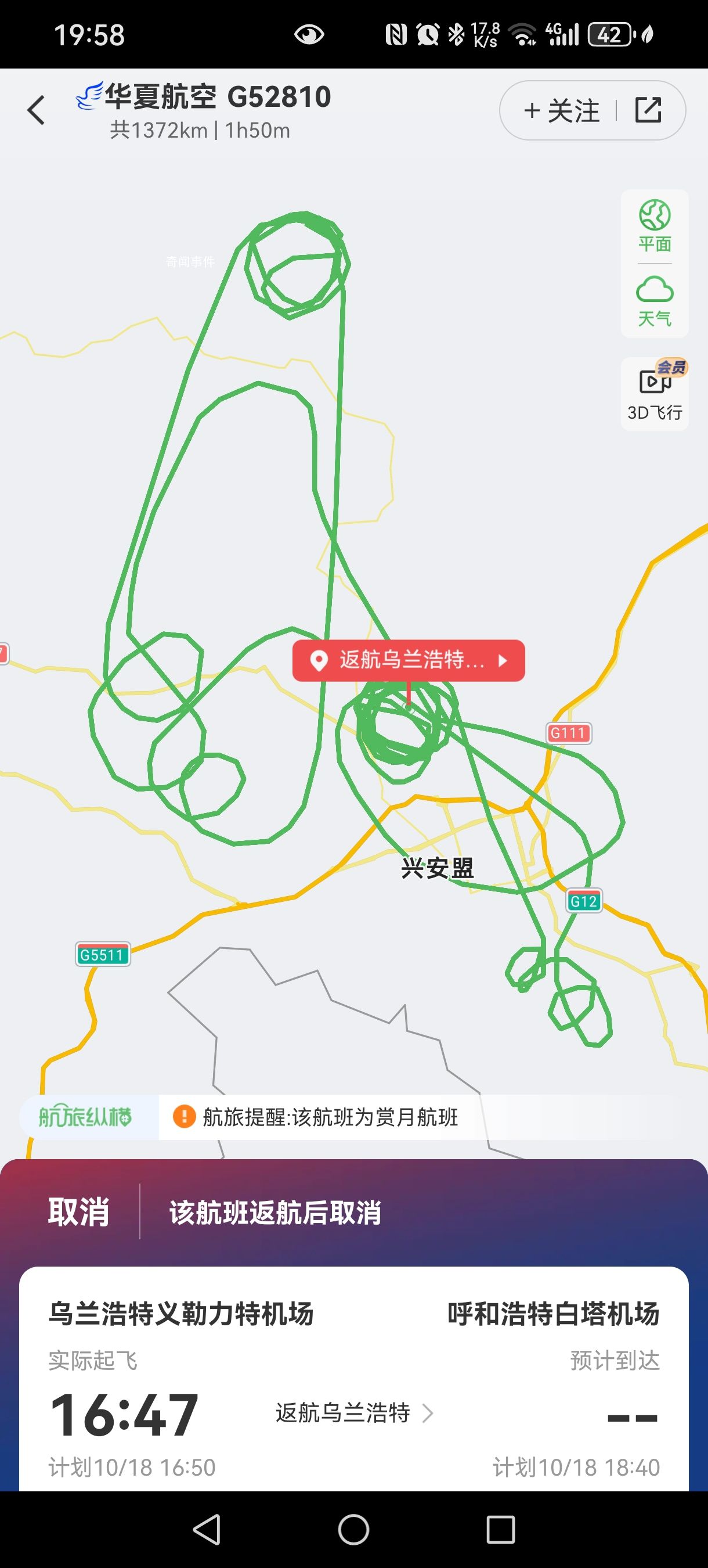 華夏航空客艙氧氣面罩脫落 事發(fā)后機組按照標(biāo)準(zhǔn)程序正常處置