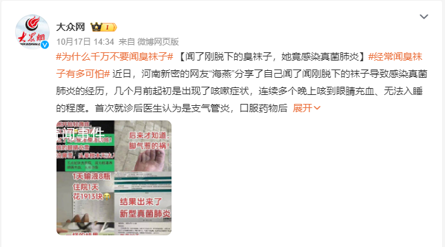 女子聞剛脫下的襪子感染真菌肺炎 幾個月前起初是出現了咳嗽癥狀