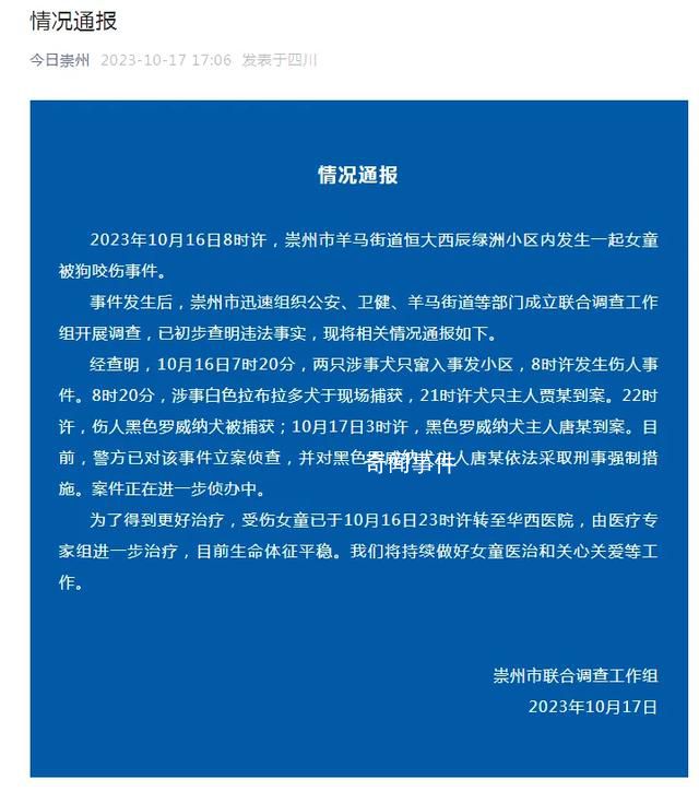 咬傷女童的狗打過狂犬疫苗 不清楚后續是否會被安樂死