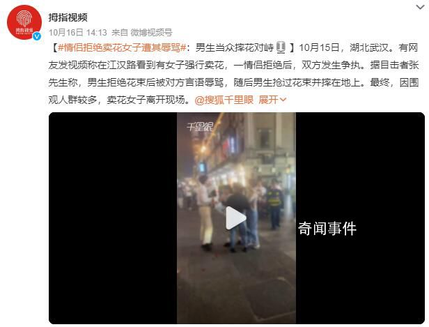 女子強(qiáng)行賣花 遭拒后惡言詛咒情侶