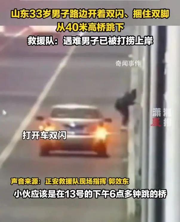 男子捆雙腳跳河 U盤遺書均為造謠