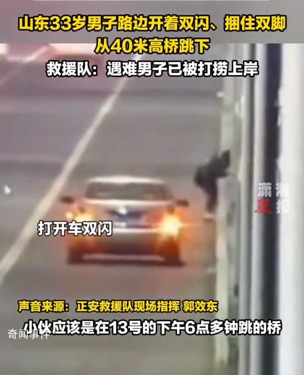 男子捆腳跳河 U盤遺書均為造謠