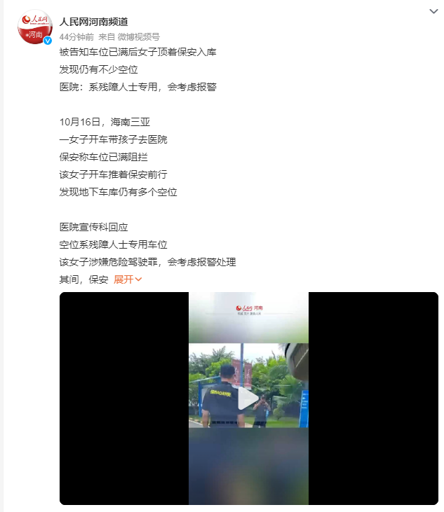 女子頂著保安開車入庫 醫院回應