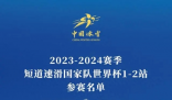 林孝埈領銜出戰短道速滑世界杯