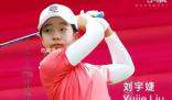 劉國梁女兒LPGA首秀 爸爸希望未來大滿貫
