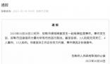 云南發生電梯墜落事件致3死17傷 事件原因正在調查中
