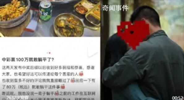 中獎100萬的00后回應躺平質疑 中獎后她辭職回到家鄉生活