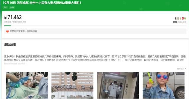 被惡犬咬傷女童家屬發起200萬籌款