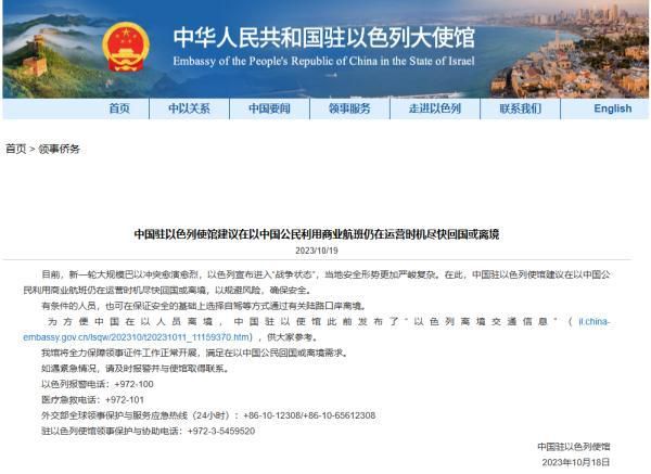 中使館建議在以公民盡快回國或離境