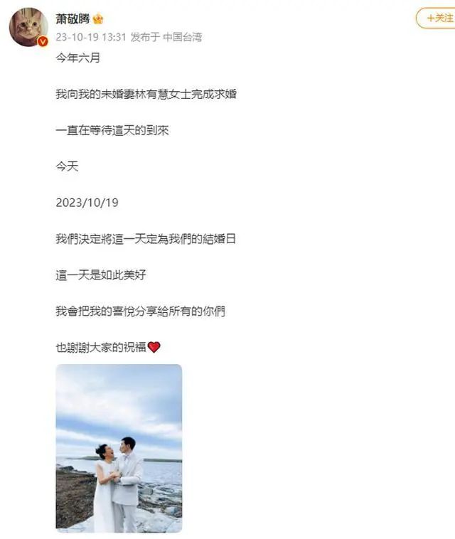 蕭敬騰曬婚紗照官宣結(jié)婚 謝謝大家的祝福