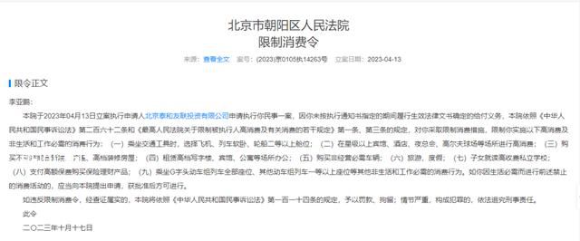 李亞鵬被限制高消費 曾表示已商定還款計劃