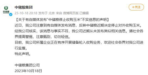 中儲糧集團辟謠停止收購玉米 切勿輕信