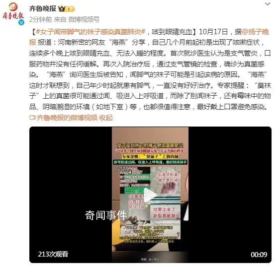 醫生解讀女子聞襪子感染真菌肺炎 很可能通過聞吸進入上呼吸道