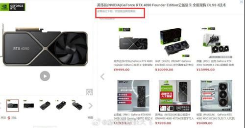 4090顯卡全面下架 這究竟是怎么回事