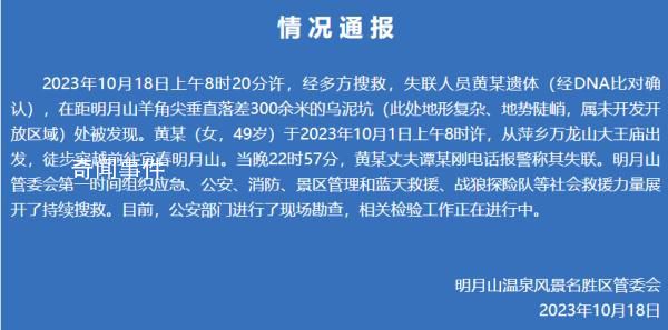 江西徒步失聯(lián)18天的女子遺體被發(fā)現(xiàn) 相關(guān)檢驗(yàn)工作正在進(jìn)行中