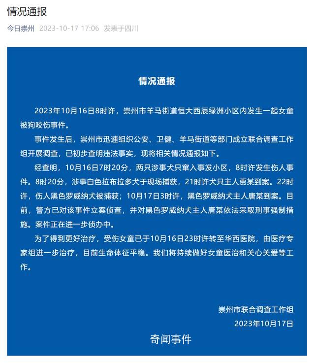 被狗咬女童方律師:狗主人被刑拘