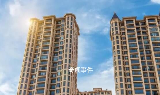 官方:房地產剛性需求仍然較大