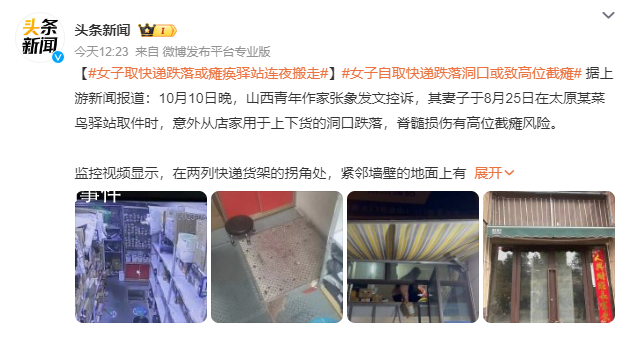 女子取快遞跌落或癱瘓 驛站連夜搬走