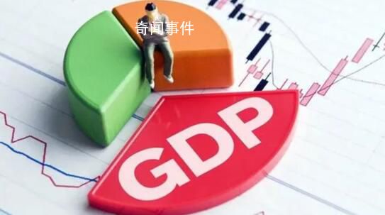 前三季度國(guó)民經(jīng)濟(jì)持續(xù)恢復(fù)向好 從環(huán)比看三季度GDP增長(zhǎng)1.3%