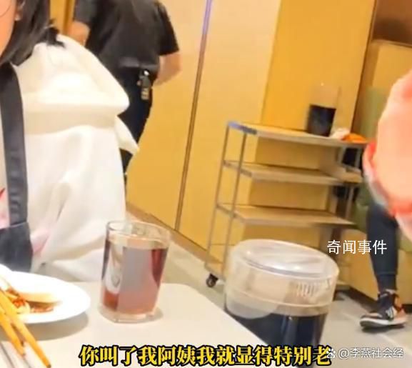 女生叫海底撈服務(wù)員阿姨被無視
