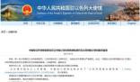 中使館建議在以公民盡快回國或離境