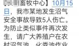 湖北發生沼氣安全事故致5死 目前尚在一線處理善后工作