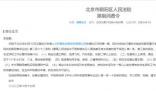 李亞鵬被限制高消費 曾表示已商定還款計劃