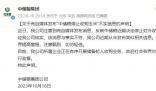 中儲糧集團辟謠停止收購玉米 切勿輕信