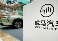 威馬汽車回應破產風波 公司做出以下澄清