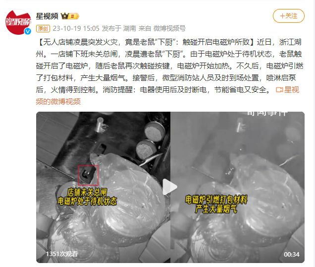 無人店鋪凌晨起火 “兇手”竟是老鼠