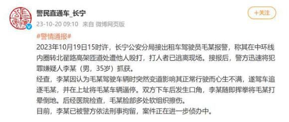 上海一男子逼停毆打的哥被刑拘 案件正在進一步偵辦中