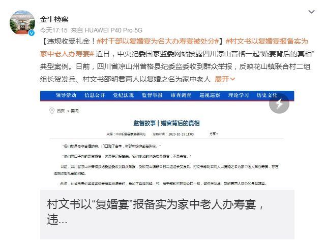 村干部大辦壽宴被處分 違規(guī)收受禮金
